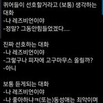 [드루와] 이거 트위터에서 본건데 개억울한게
