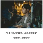 '기생충'나오지않은 민혁과 연교의 <b>미묘</b>한 관계