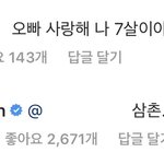 [모두드루와] 카이가 팬한테 댓글<b>단거</b> 봤어?