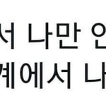 [모두드루와] 나만 <b>기생충</b> 안봤냐