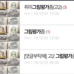 내 그림 <b>도용</b>당했네,,, 하