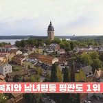 [19] <b>스웨덴</b>여자들 진짜 부럽네요