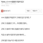 [19] 나보고 안씻었냐고 물어봄;; 냄새<b>난대</b>