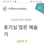 내 mbti 해석 좀 해<b>주랑</b>