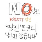 [NCT] 이번 코디는 <b>영진</b> 아닌걸까