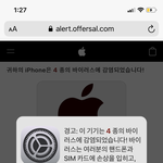 아이폰인데 이거 <b>해킹</b>이야??