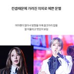 [모두드루와] 컨셉때문에 가려진 의외로 예쁜 <b>문별</b>