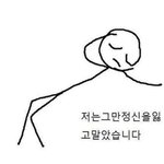 [드루와] 눈감았다 뜨면 중1로 돌아가있었음 좋겠다