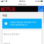 얘들아 이거 넷플릭스 <b>해지</b>된거임??