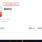[이것좀봐줘] 꽃돼지상 ㅇㅈㄹㅋㅋㅋ칭찬과 돌려까기 구별법 알려줌ㅋ