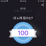 [댓글부탁해] 와 내 노래방<b>점수</b> 봐봐