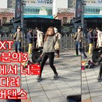 [모두드루와] [직캠] <b>TXT</b> 9와4분의3 승강장에서 너를 기다려...