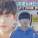 [NT9] 빅토리컴퍼니 아이돌 <b>평생제</b>작기 12화! 재민 창훈 최종...