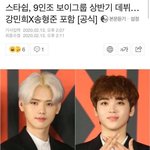 [드루와] 스타쉽 보이그룹 9명 데뷔