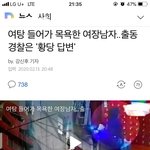 푸하하하 이사람 대단 뉴스봐