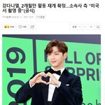 [NCT] 강다니엘 활동<b>재개</b> 확정 많은사랑 부탁드립니다