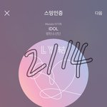 [방탄소년단] 와 진짜요?이게 지금 사실인가요?