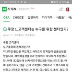 <b>쿠팡</b>고객센터는 누구를 위해?