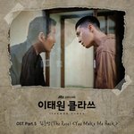 더로즈 김우성, ‘이태원 클라쓰’ <b>OST</b> 합류…오늘(14일) 발매