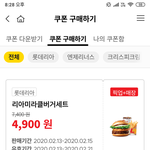 [버거] [롯데리아] 리아미라클 버거라고 들어봤니??