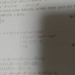 [댓글부탁해] 고1<b>인수</b>분해 기본문제 알려줘ㅠㅠ