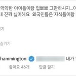 [드루와] 7글자로 프로불편러 <b>퇴치</b>한 샘해밍턴.jpg