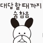 심심하니까 너네 공차픽 쓰고 <b>가셈</b>