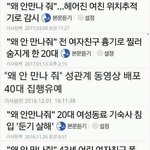 [19] 미친 <b>일베</b> 진짜 개더러워