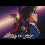 <b>코난</b>에 유미란이 되려면 어떻게 해야될까?