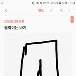 <b>이런</b> <b>바지</b> 어디서 팔아 ㅠㅠ