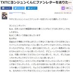 [TXT모아] 연쥬니에게 <b>팬레터</b>를 보내고 싶어서...