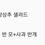 [댓글부탁해] <b>앞</b>으로 <b>내</b> 2주 식단