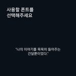 일기 앱 다운받고 <b>폰트</b> 설정하는데 ㅜㅌㅋㅋㅋㅋㅋ