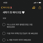 [댓글부탁해] 새학기 화장