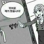 [드루와] 너네 주변에 <b>귀척</b>하는애있음?