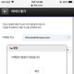 기안 이메일로 일베회원인지 확인해봤더닠ㅋㅋㅋ