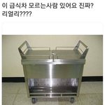 [드루와] 이 급식<b>차</b>를 모르는 <b>사람</b>이 있다고?