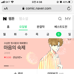 [귀짤아녀] 웹툰 띵작 발견해서 정주행하고 지금 <b>자러</b>간다 ...