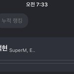 [백현] 이번주도 랭킹 고고
