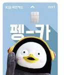 <b>펭수</b> 국민카드 디자인