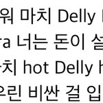 [드루와] 한남 래퍼가 설리보고 가사쓴거 저게 <b>다가</b> 아님
