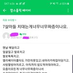 [이것좀봐줘] 맘카페에 올라온<b>글</b>인데 <b>저</b>만 이상하게 보이는건지 봐주세요