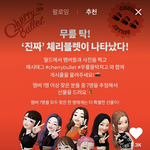 <b>제페토</b>에 체리블렛 나옴ㅋ