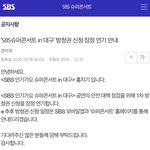 [NCT] 슈퍼콘도 <b>방청</b>연기되었나봐...