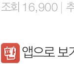 나 톡<b>선</b> 갔었는데 제목 <b>옆</b>에 톡선 안 뜸 머지