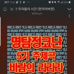 <b>코난</b> 노래들 개띵곡이네