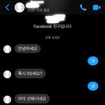 [댓글부탁해] 모르는 남자애한테 이렇게 펨왔어..