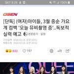 [모두드루와] 아이들 3월에 컴백한데!!!
