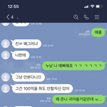 [19] 라인남 개웃기네 ㅠㅠ