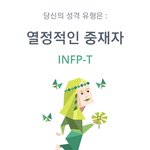 mbti유형 말하고 가주라 다들